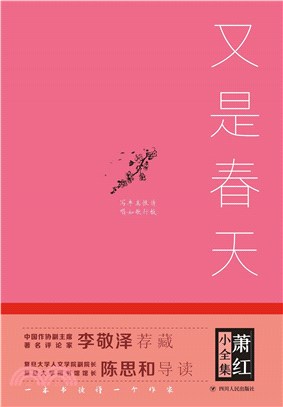 又是春天(電子書)