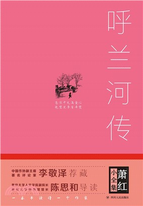 呼兰河传(電子書)