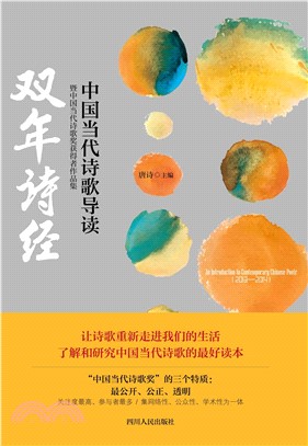 双年诗经：中国当代诗歌导读暨中国当代诗歌奖获得者作品集（2013－2014）(電子書)