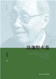 珞珈野火集(電子書)