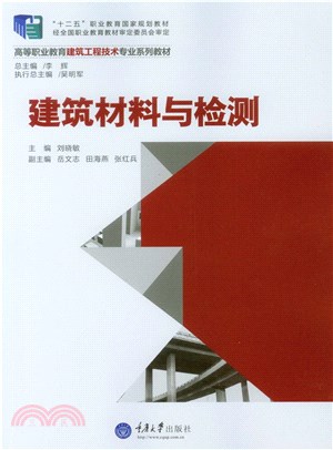 建筑材料与检测(電子書)