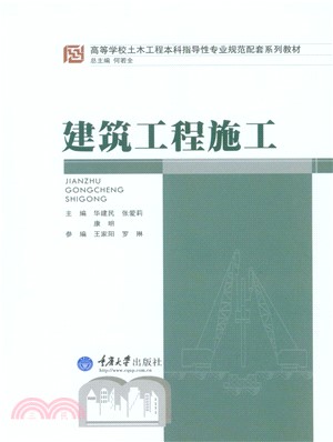 建筑工程施工(電子書)