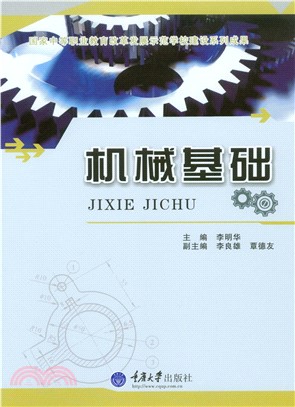 机械基础(電子書)