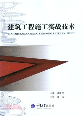 建筑工程施工实战技术(電子書)