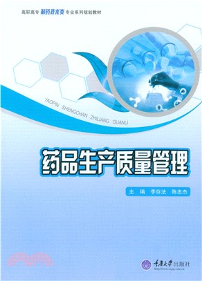 药品生产质量管理(電子書)