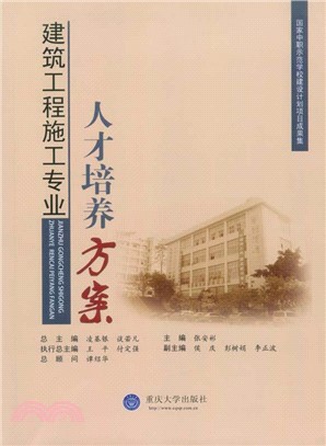 建筑工程施工专业人才培养方案(電子書)