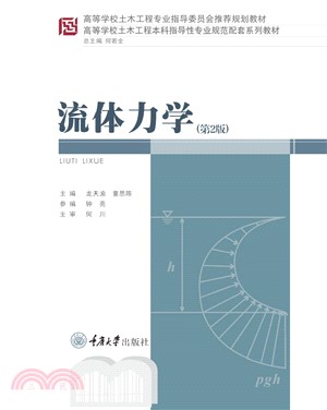 流体力学(電子書)