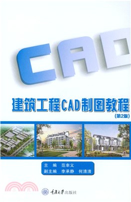 建筑工程CAD制图教程(電子書)