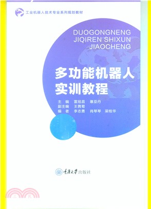 多功能机器人实训教程(電子書)