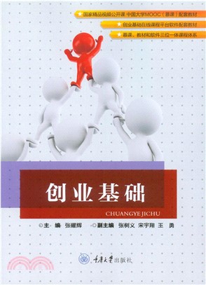 创业基础(電子書)