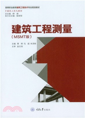 建筑工程测量（MSMT版）(電子書)