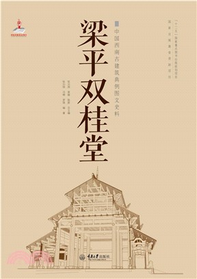 梁平双桂堂(電子書)