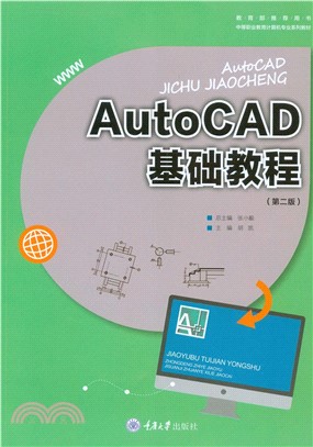 AutoCAD基础教程(電子書)