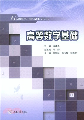 高等数学基础(電子書)