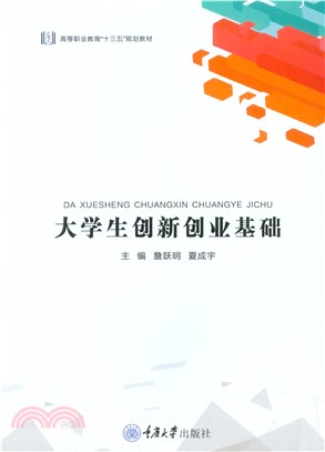 大学生创新创业基础(電子書)