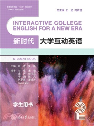 新时代大学互动英语2(電子書)