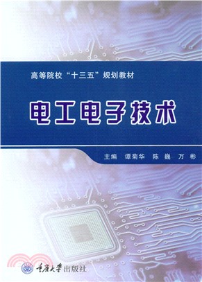 电工电子技术(電子書)