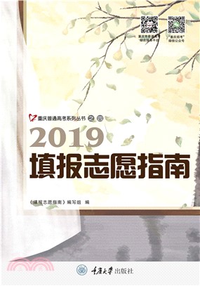 2019填报志愿指南(電子書)