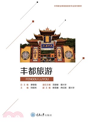 丰都旅游(電子書)