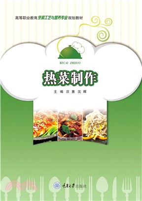 热菜制作(電子書)