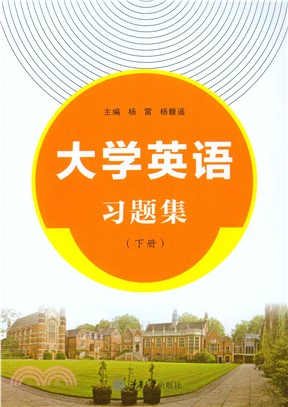 大学英语习题集（下册）(電子書)