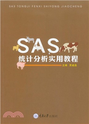 SAS统计分析实用教程(電子書)