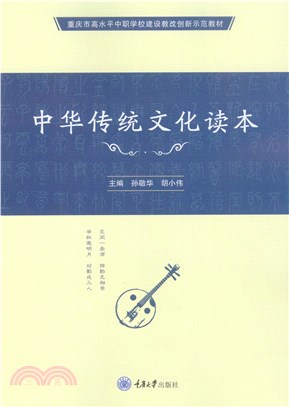 中华传统文化读本(電子書)