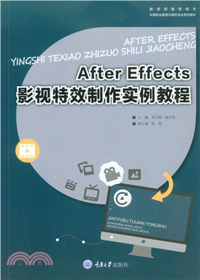 AfterEffects影视特效制作实例教程(電子書)