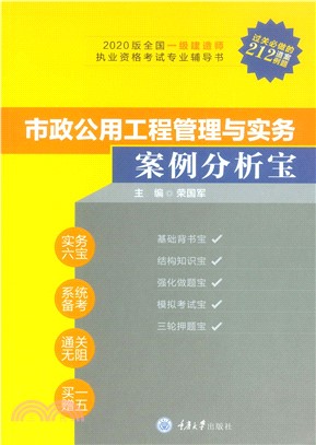 市政公用工程管理与实务案例分析宝(電子書)