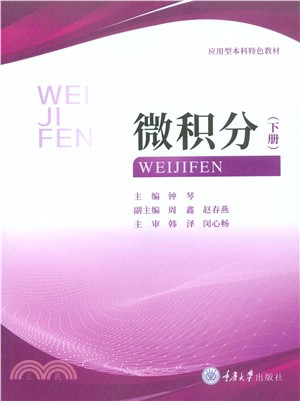 微积分（下）(電子書)