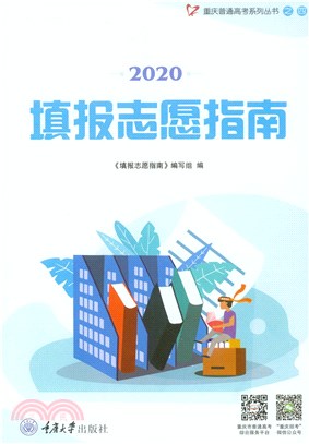 2020填报志愿指南(電子書)