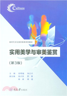 实用美学与审美鉴赏(電子書)