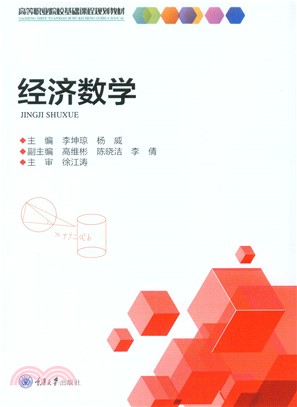 经济数学(電子書)