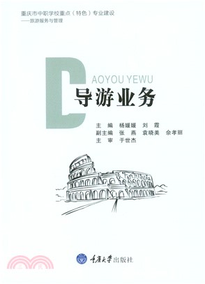 导游业务(電子書)