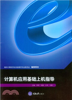 计算机应用基础上机指导(電子書)