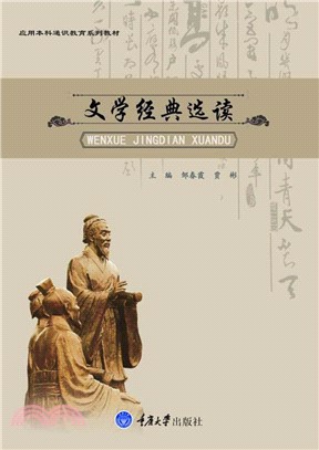 文学经典选读(電子書)