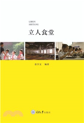 立人食堂(電子書)