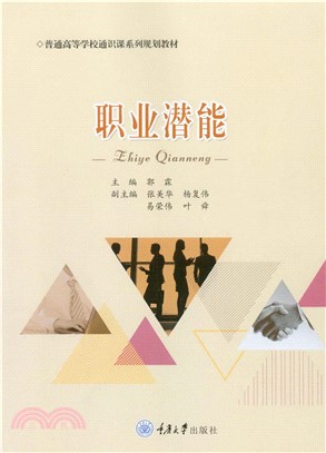 职业潜能(電子書)