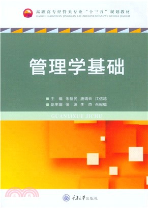 管理学基础(電子書)