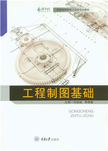 工程制图基础(電子書)