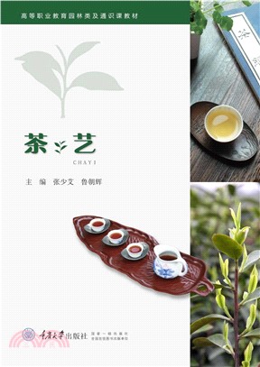 茶艺(電子書)