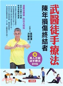 武醫徒手療法(電子書)