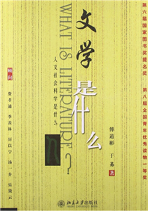 文学是什么(電子書)