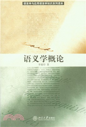 语义学概论(電子書)