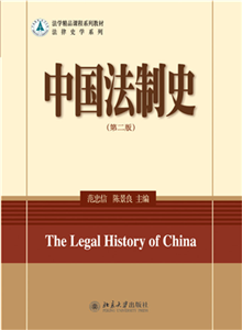 中国法制史(電子書)