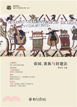 帝国、蛮族与封建法(電子書)