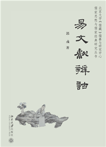 易文献辨诂(電子書)