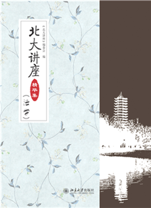 北大讲座精华集（法学）(電子書)