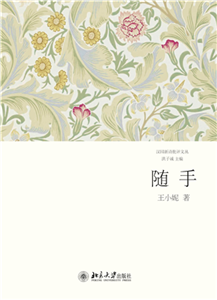 随手(電子書)