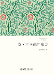 堂．吉诃德的幽灵(電子書)